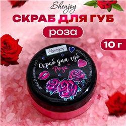 УЦЕНКА Скраб для губ «Роза», 10 г