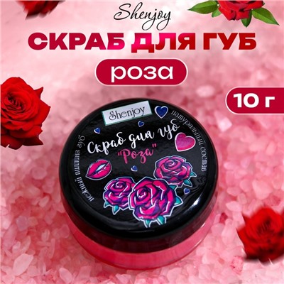 УЦЕНКА Скраб для губ «Роза», 10 г