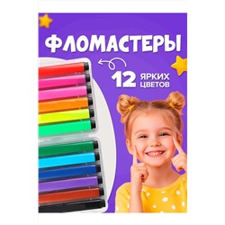 Фломастеры в коробке12 цветов 60950 НАТАЛИ, 1128463