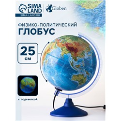 Глобус физико-политический «Глобен. Классик», диаметр 250 мм, с подсветкой