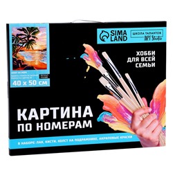 Картина по номерам на холсте с подрамником «Закат на море», 40×50 см