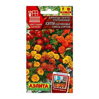 Семена цветов Бархатцы Хэппи карликовые, смесь сортов  С. Floranova Цветущий балкон, Ц/П,7 шт. 10945