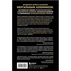 Эксмо Владимир Древс, Анастасия Вриндавати "Аватара. 10 встреч, которые помогут тебе трансформировать судьбу и поверить в себя"