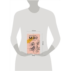 АСТ Виктория Мас "Бал безумцев"