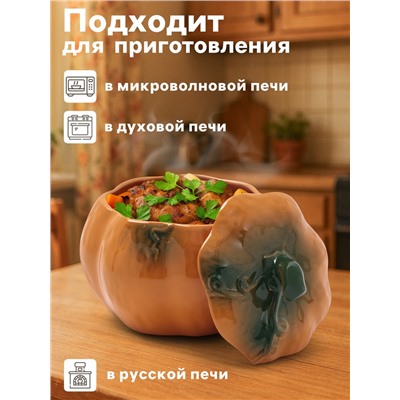 Горшок для запекания Борисовская керамика «Тыква», 720 мл, оранжевый