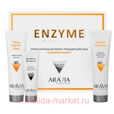 ARAVIA Professional Профессиональная Пилинг-процедура для лица Энзимный пилинг 6338