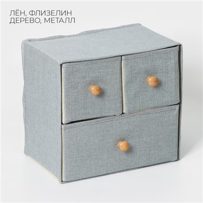 Короб для мелочей LaDо́m «Франческа», 3 выдвижных ящика, 30×20×28 см, серо-голубой