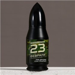 Гель для душа пуля «С 23 Февраля», 200 мл, аромат пряного виски, Чистое счастье