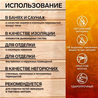 Лист огнеупорный магнезитовый «ОгнеупорOFF», 1200×600×8 мм