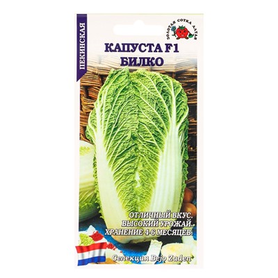 Семена Капуста пекинская «Билко», F1, 10 шт., среднеспелая, «Золотая Сотка Алтая» селекция Bejo Zaden