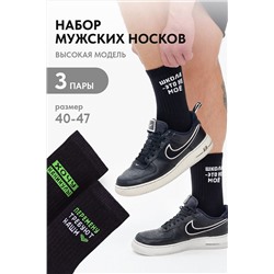 Носки высокие Учёба (набор 3 пары) НАТАЛИ, 1094133