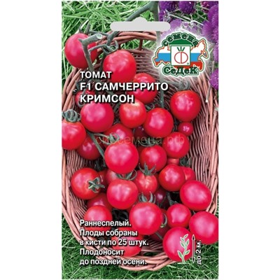 Томат Самчеррито кримсон (Седек)