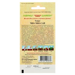 Семена Томат «Чио-чио-сан», среднеспелый, индетерминантный, высокорослый, 0.05 г
