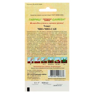Семена Томат «Чио-чио-сан», среднеспелый, индетерминантный, высокорослый, 0.05 г