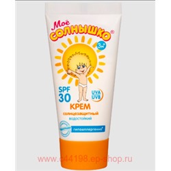Мое солнышко Крем детский Солнцезащитный SPF 30 55мл