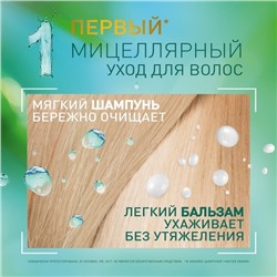 Шампунь-бальзам для волос 2 в 1 Чистая линия «Хлопковое молочко», 250 мл