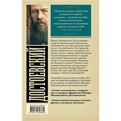 АСТ Юлия Гуцол "Достоевский"