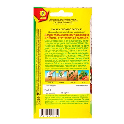 Семена Томат «Сливки-Оливки», F1, «Отечественная Селекция - Агрофирма АЭЛИТА», 20 шт.