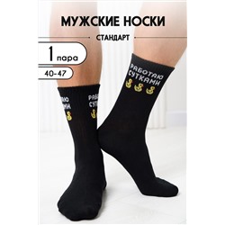 Носки высокие Работаю сутками НАТАЛИ, 1093723