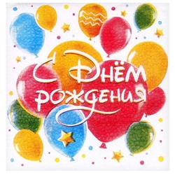 Салфетки бумажные «С днём рождения. Шары», однослойные, 24×24 см, 50 шт.