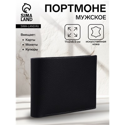 Портмоне мужское без застёжки, отдел для карт, монет, цвет чёрный