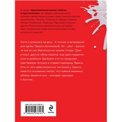 Эксмо Татьяна Полякова "Бочка но-шпы и ложка яда"