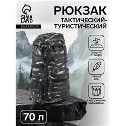 Рюкзак тактический туристический Adventure, 70 л, с карманами, расцветка пиксели, чёрный/зелёный