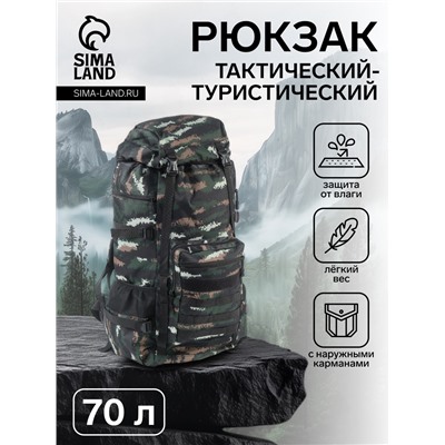 Рюкзак тактический туристический Adventure, 70 л, с карманами, расцветка пиксели, чёрный/зелёный