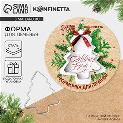Форма для печенья новогодняя «С Новым Годом», 1 шт.