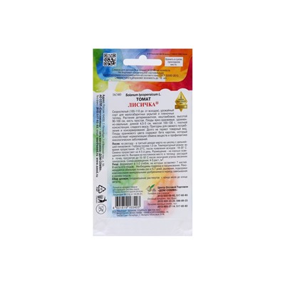 Набор семян Томат "Лисичка" Дом семян, скороспелый, детерминантный, среднерослый, 5 шт.