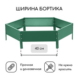 Клумба оцинкованная, d=80 см, высота бортика 15 см, зелёная, Greengo