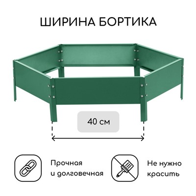 Клумба оцинкованная, d=80 см, высота бортика 15 см, зелёная, Greengo