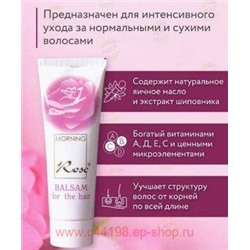 Свобода Бальзам-ополаскиватель Утренняя роза с экстрактом шиповника 85 мл