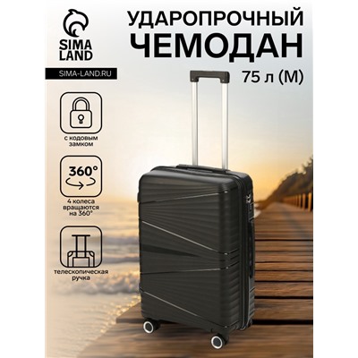 Чемодан на колёсах средний 75 л (М), на молнии, кодовый замок, чёрный