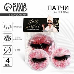 Патчи для глаз «Релакс» 2 шт., 5 см