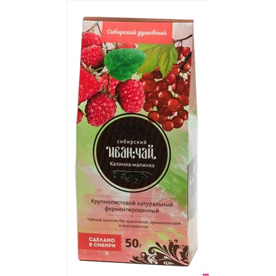 Иван -чай "Калинка-малинка" / картон / 50 гр / Сибирский Иван-Чай / Солнечная Сибирь