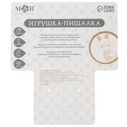 Игрушка - пищалка M&B «Новогодний зайка», бежевый