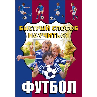 АСТ Шпаковский М.М., Петров В.Ф. "Футбол"