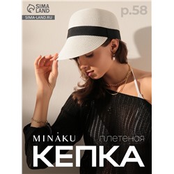 Кепка плетёная MINAKU, белая, размер 58, целлюлоза 100%