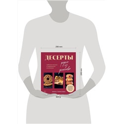 Эксмо Нина Тарасова "Десерты родом из детства. Любимая классика в современном исполнении"