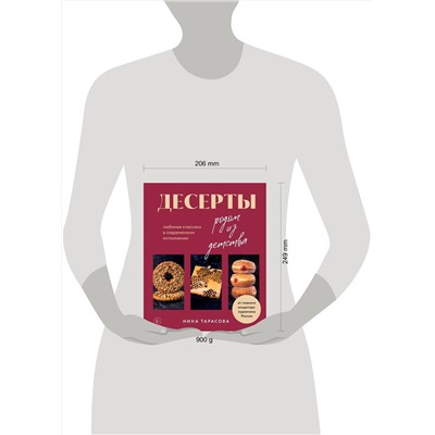 Эксмо Нина Тарасова "Десерты родом из детства. Любимая классика в современном исполнении"