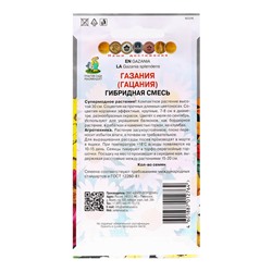 Семена цветов «Газания Гибридная смесь» для балкона, веранды, цветника, однолетник, низкорослая0.25 г