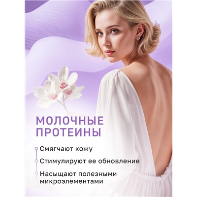 Крем для лица, рук и тела «Ароматная орхидея» La Crème