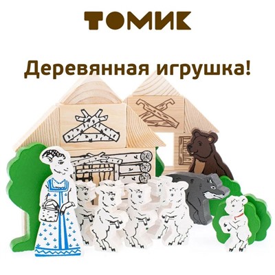 Конструктор деревянный «Сказки: волк и семеро козлят», 28 деталей