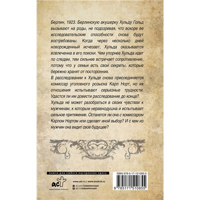 АСТ Анне Штерн "Закон семьи"