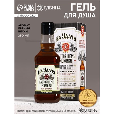 Гель для душа виски «На удачу», 250 мл, аромат виски, HARD LINE