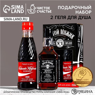 Подарочный набор «Крутой мужик»: гель для душа виски и кола, 2×250 мл, Чистое счастье