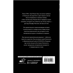 АСТ Ева Мозес Кор "Близнецы Освенцима. Правдивая история близнецов доктора Менгеле"