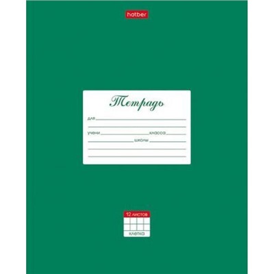 Тетрадь  12л клетка "Классика Зеленая" (055585) 03139 Хатбер