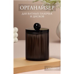 Органайзер для для ватных палочек, с крышкой, d=7×10.5 см, полупрозрачный, чёрный